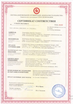 2016.07.23 Якутск - Химтраст. Покрытие теплоизоляционное на основе пенополиуретана марки Химтраст СКН-40 Г1. ГОСТ 30244-94