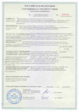 2017.05.16 Якутск - Химтраст. Пенополиуретановые утеплители на основе напыляемого компонента. ТУ 2254-021