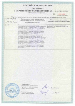 2017.05.31 Якутск - Химтраст. Приложение к сертификату пенополиуретановые утеплители на основе напыляемого компонента. ТУ 2254-021
