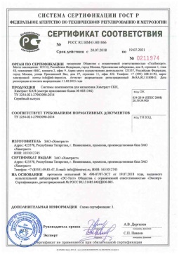2018.05.16 Якутск - Химтраст. Системы компонентов для напыления Химтраст СКН, Химтраст КАН. ТУ 2254-021
