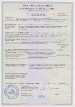 2019.05.16 Якутск - СтройФинасГрупп. Пенополиуретановая двухкомпонентная теплоизоляция марок ЭКОТЕРМИКС 300, 600. ГОСТ 30244-94