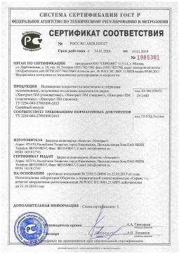 2021.06.11 Якутск - Химтраст. Полимерные покрытия полученные из системы компонентов марок Химтраст ПМ. ТУ 2254-040-27903090-2015