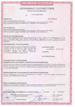 2021.06.12 Якутск - Химтраст. Полемерные покрытия и система компонентов для получения полимерных покрытий марок Химтраст ПМ. Соответствует требованиям